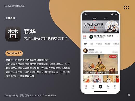 艺术品直播拍卖APP项目-第24组