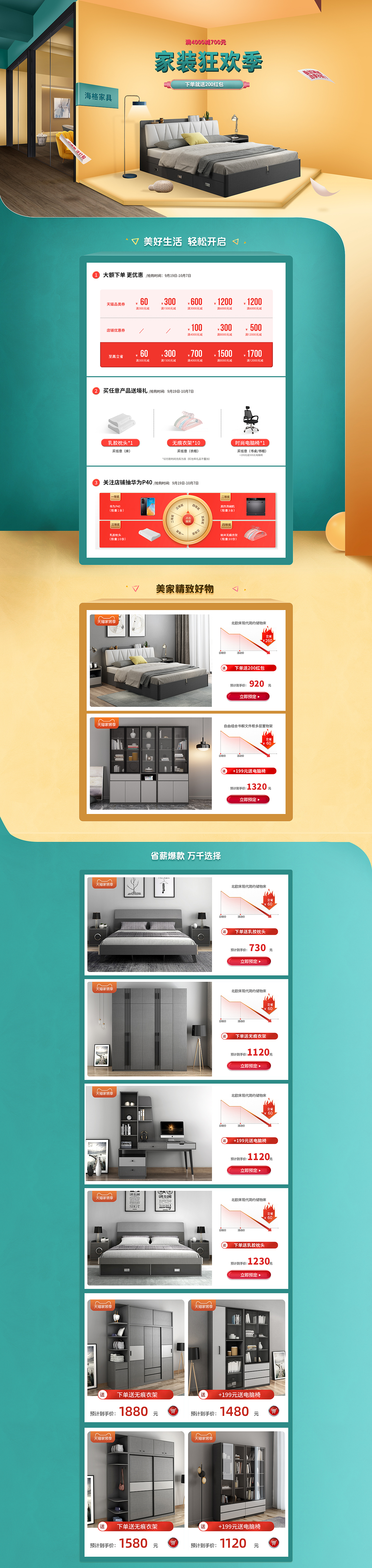 家具活动首页（图ZMjQ2NTgzMzE2） - 海报 - 站酷设计师一个萝卜头原创素材 - 站酷ZCOOL
