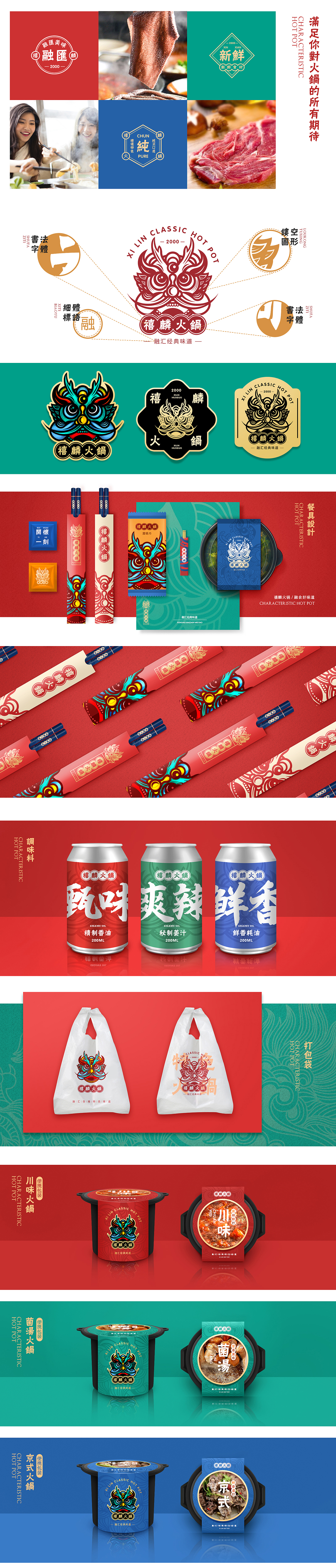 禧麟火锅（图ZMjUzMjQwMjAw） - 品牌 - 站酷设计师长沙新一设计原创素材 - 站酷ZCOOL