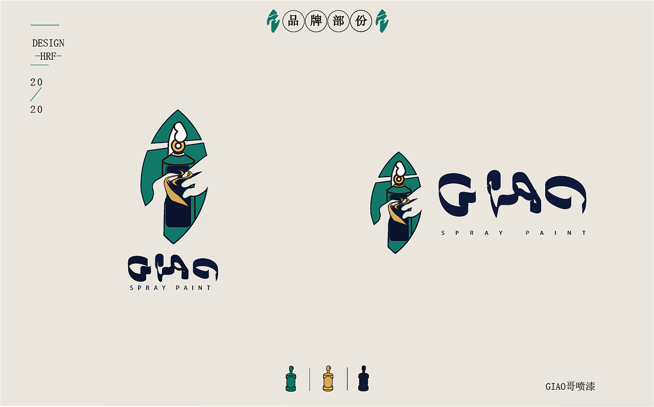 giao哥喷漆（图ZMjU2NDc2ODI0） - 品牌 - 站酷设计师桥下花原创素材 - 站酷ZCOOL