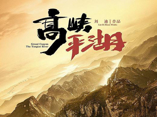 你见过人民币背面真实的山水吗