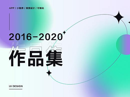 2016-2020作品集