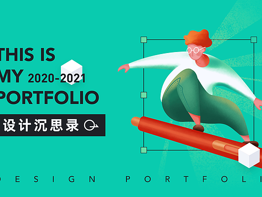2021作品集