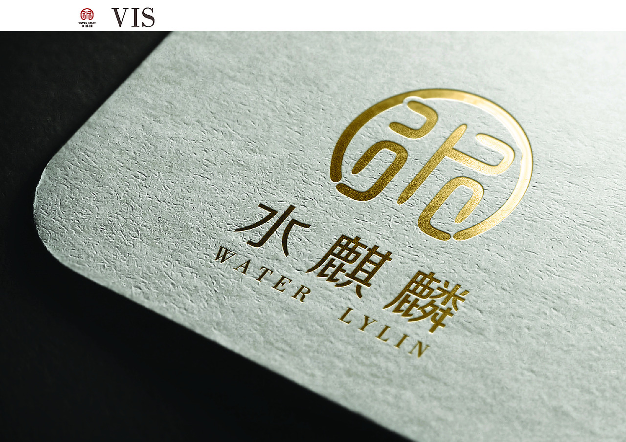 鸿品牌——水麒麟 服装品牌VI提报 方案二（图ZMzc1MTI0ODg=） - 品牌 - 站酷设计师HANDGID原创素材 - 站酷ZCOOL