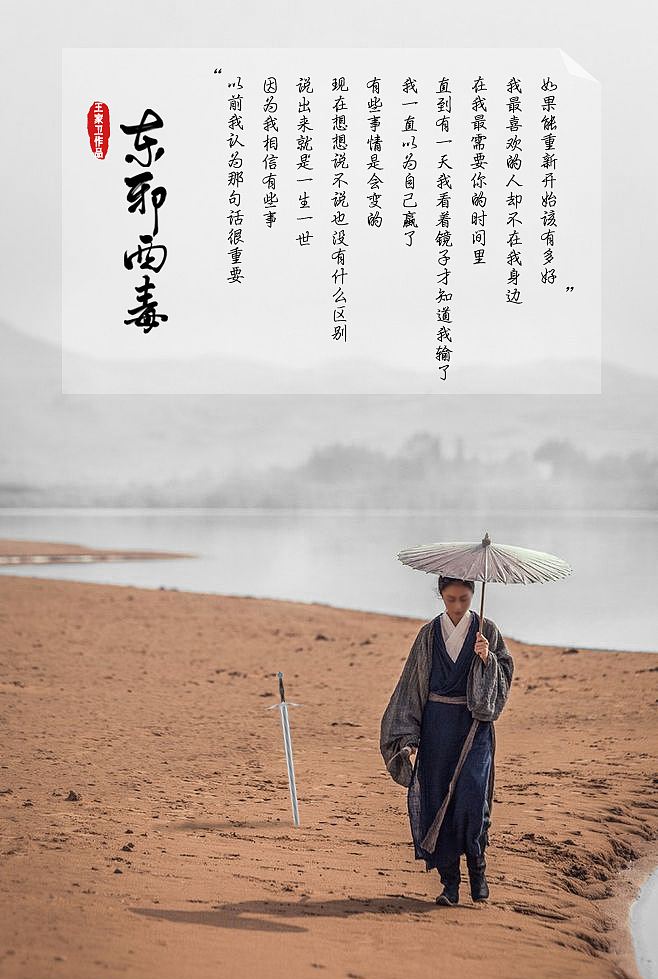 东邪西毒|平面|海报|捌陆壹贰_原创作品-站酷zcool