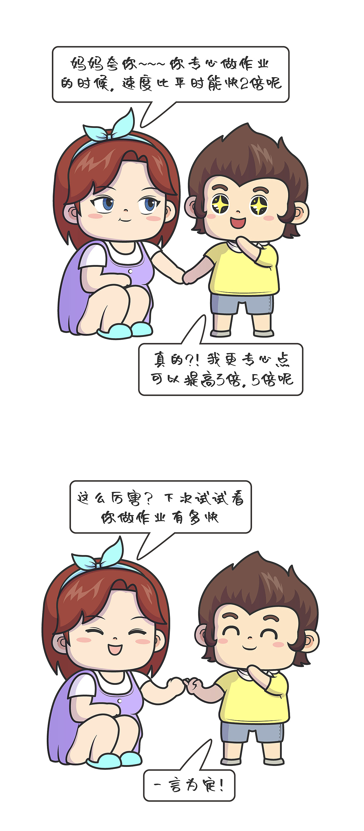物质奖励,管用吗?（图ZMjYwMzUzNTIw） - 中/长篇漫画 - 站酷设计师欢喜猿家原创素材 - 站酷ZCOOL