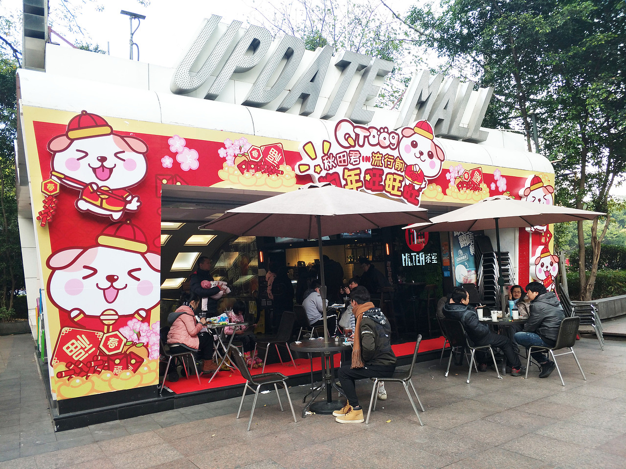 秋田君in流行前线过圣诞春节