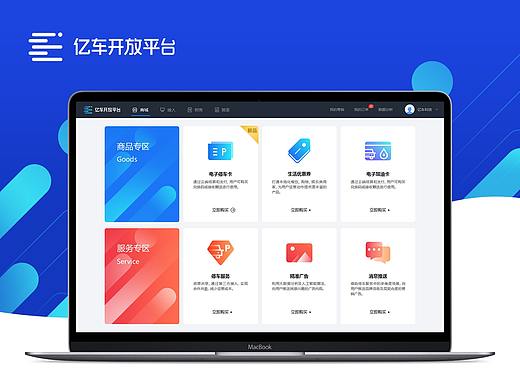 亿车开放平台项目