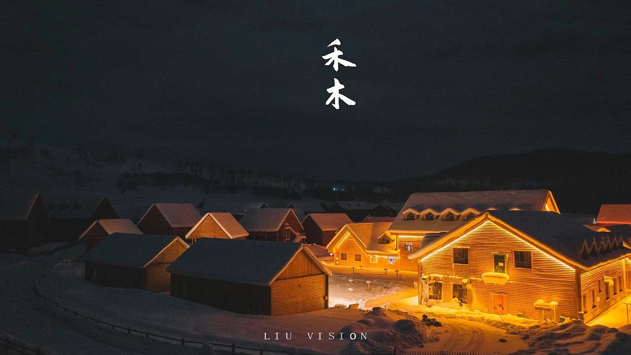 图片-风景风光（图ZMjA3OTk5NjA4） - 风光摄影 - 站酷设计师刘奇6635原创素材 - 站酷ZCOOL
