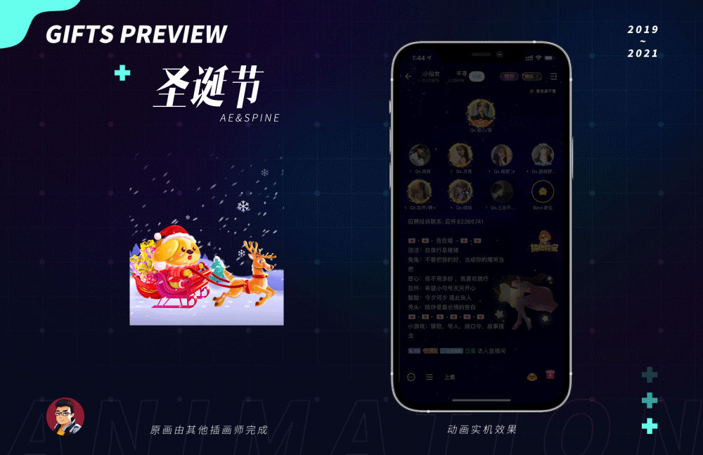 【2019~2021】回顾 | 直播聊天室礼物动效（图ZMjY0NDQ4NzI4） - 动效设计 - 站酷设计师DavidBossw原创素材 - 站酷ZCOOL