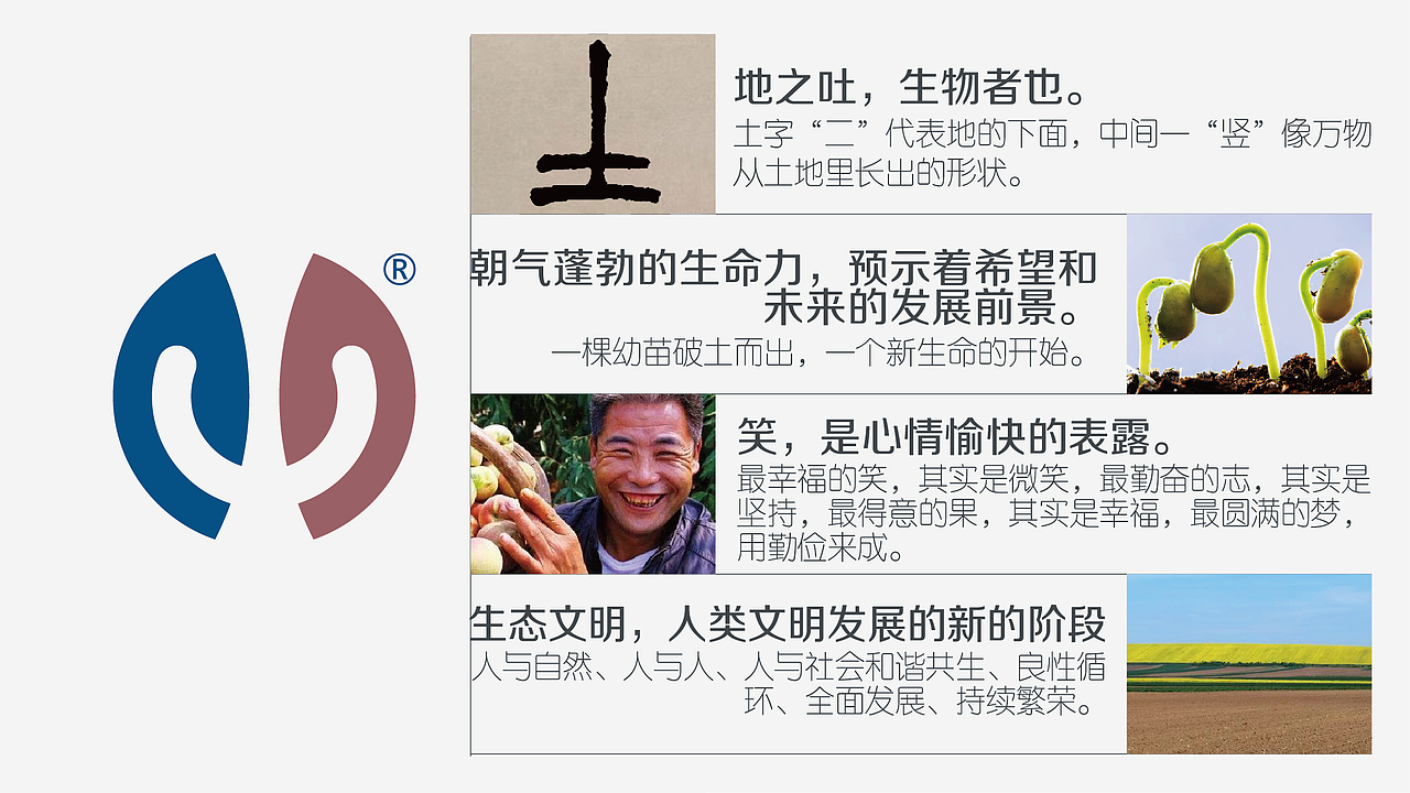 利民股份集团-利民土壤品牌建设策划设计方案(图ZMjg4NDIxMDI4) - 品牌 - 站酷设计师马涛品牌建造师原创素材 - 站酷ZCOOL