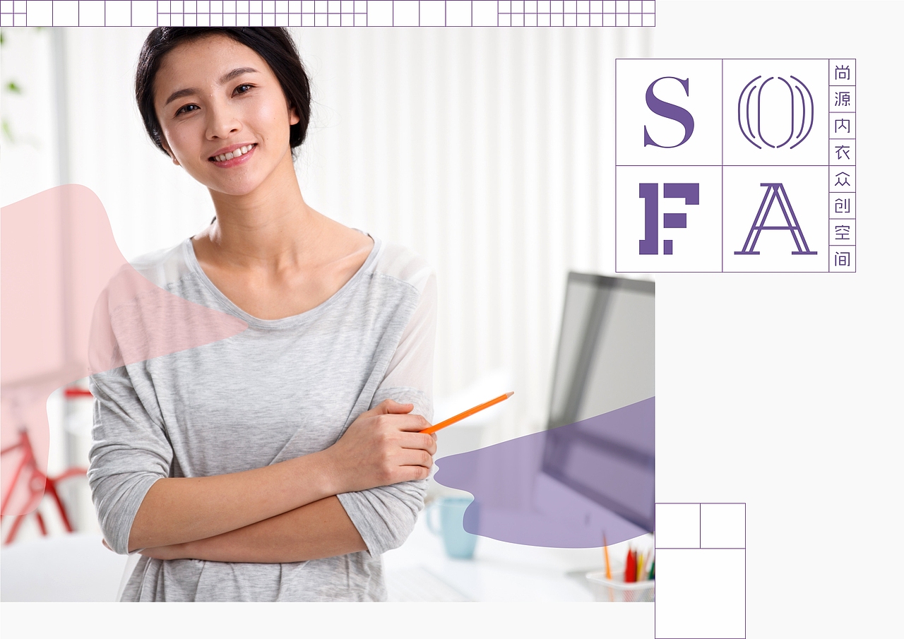 SOFA内衣品牌视觉形象设计方案