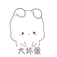 欢乐兔剧场版（图ZODkwODc5NjA=） - 网络表情 - 站酷设计师wildcat95原创素材 - 站酷ZCOOL