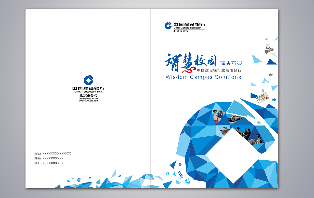 建行智慧校园解决方案招标文件