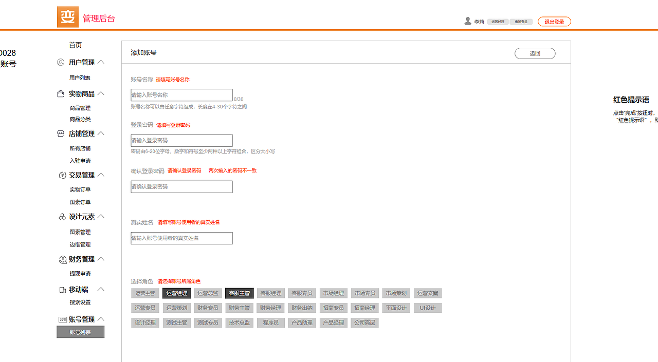 定制商城平台_PC端运营后台交互原型设计稿