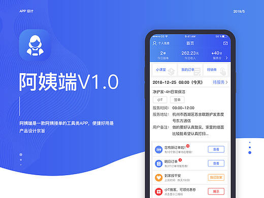 小T阿姨端项目设计