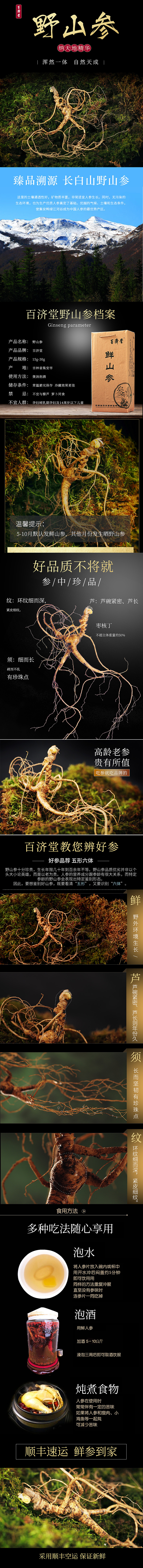 野山参详情（图ZMTY1MTc0NjQ0） - 电商 - 站酷设计师sunny桂影斑驳原创素材 - 站酷ZCOOL