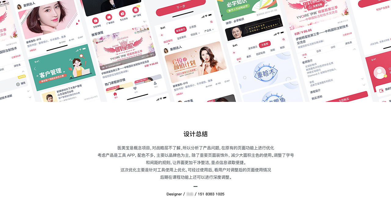 医美APP重设计