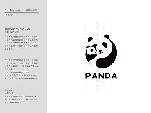 成都大熊猫繁育研究基地VIS设计