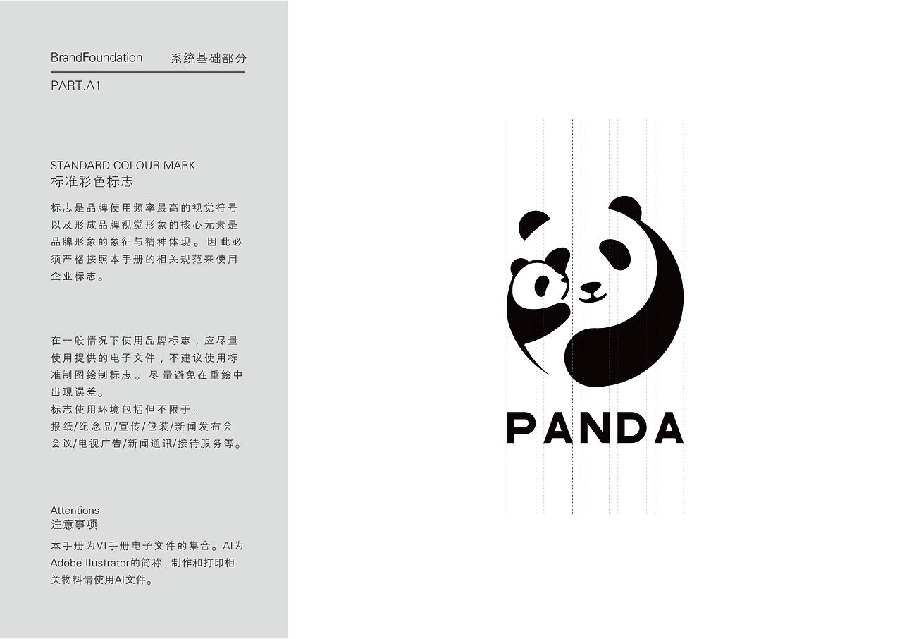成都大熊猫繁育研究基地VIS设计