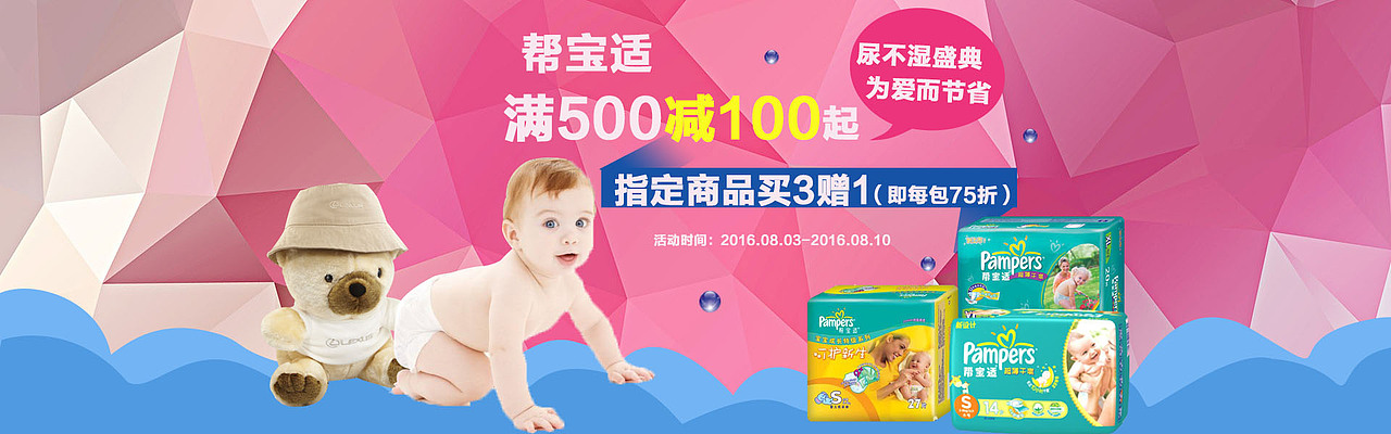 尿不湿banner设计（图ZNjQ4Njc0OTI=） - 运营设计 - 站酷设计师L丶晓琳原创素材 - 站酷ZCOOL