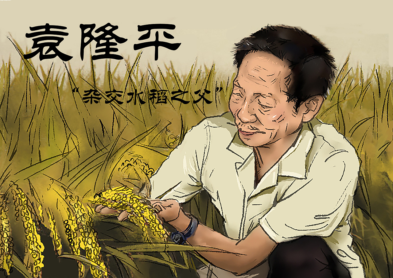 致敬袁老|插画|创作习作|阿冉ran - 原创作品 - 站酷 (zcool)