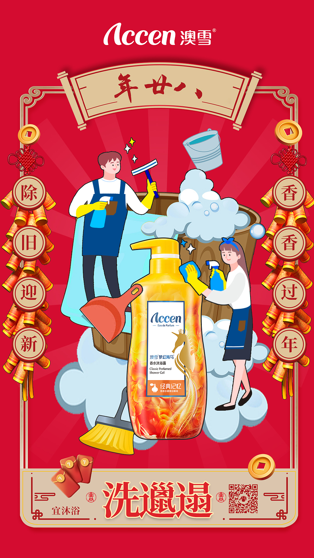 新年插画风朋友圈祝福海报