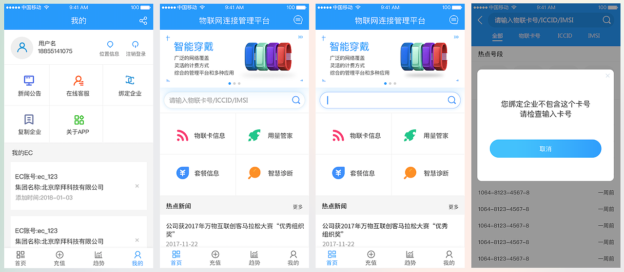 物联网|ui|app界面|闭上眼睛就是天黑_原创作品-站酷zcool