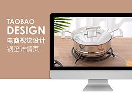 乐其家居锅垫详情页设计