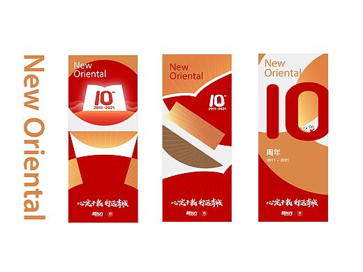 新东方呼和浩特学校10周年活动 / 主视觉及延展
