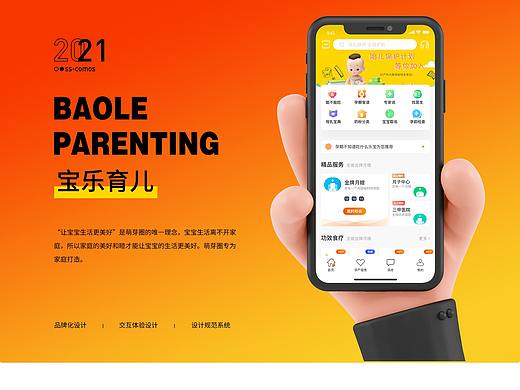 宝乐育儿APP包装