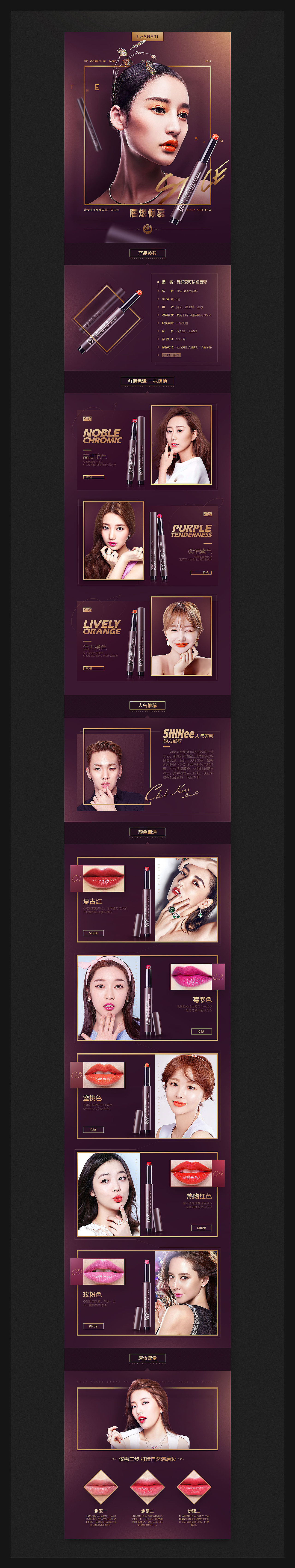 原创作品:电商/直通车/主图/口红/焦点图/美的智能饭桶/飞利浦剃须刀/详情页