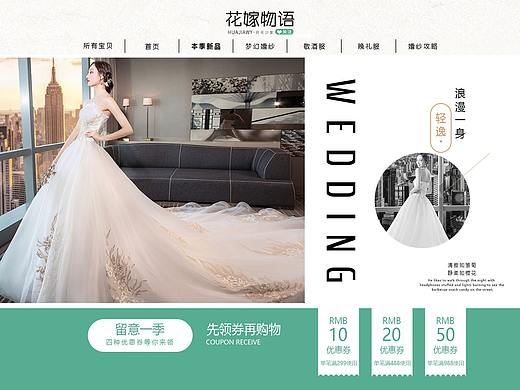 婚纱网页