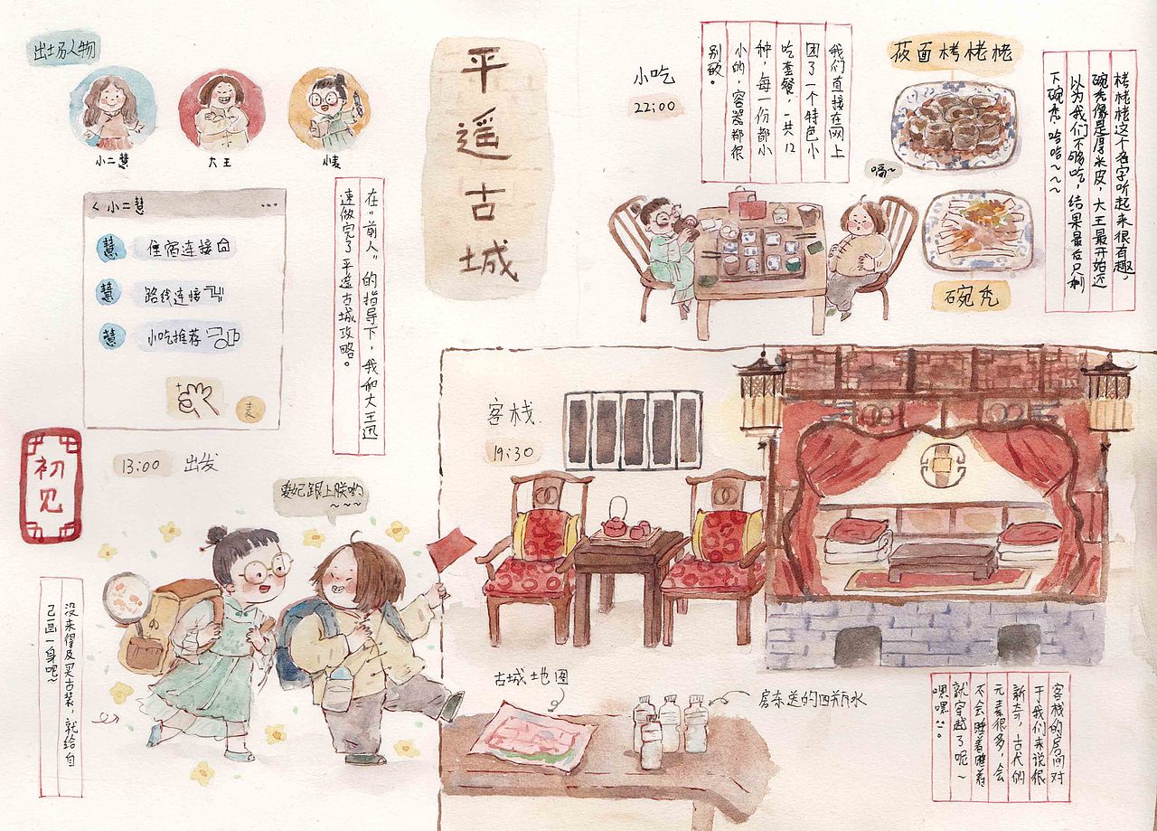 水彩手绘游记之平遥古城