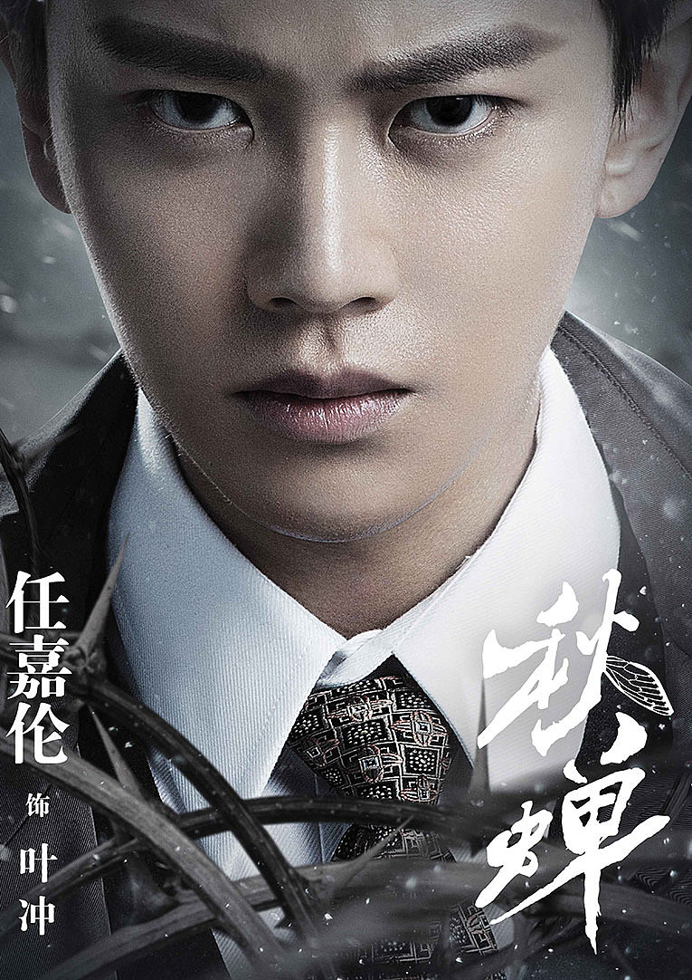《秋蝉》人物海报（图ZOTQwOTc4NDQ=） - 海报 - 站酷设计师博翰文化传媒原创素材 - 站酷ZCOOL