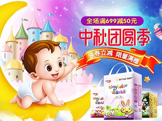 母婴用品婴儿纸尿裤中秋团圆大促