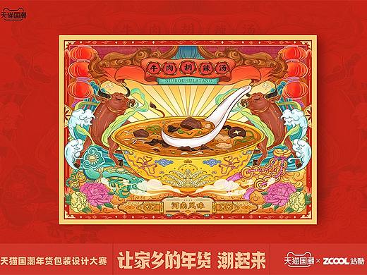 国潮年货节-河南味道牛肉胡辣汤