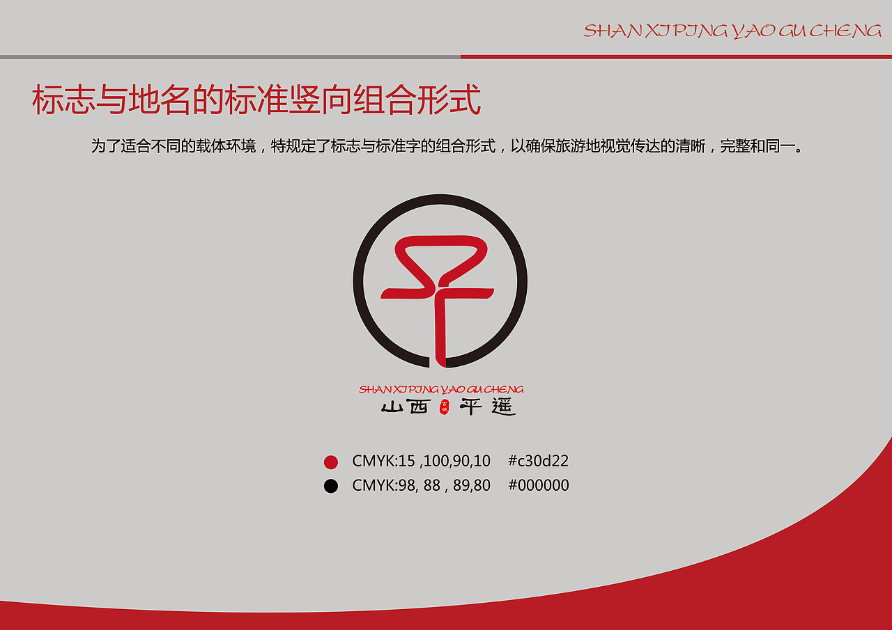 标志设计-平遥古城