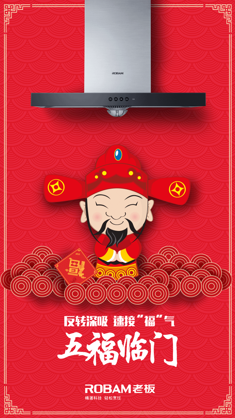 老板电器迎财神（图ZNDE1NzMxNjg=） - 宣传物料 - 站酷设计师JumboJiang原创素材 - 站酷ZCOOL