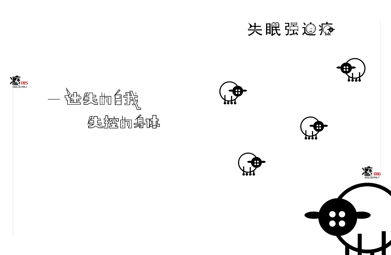 书籍设计装帧《心不由己》