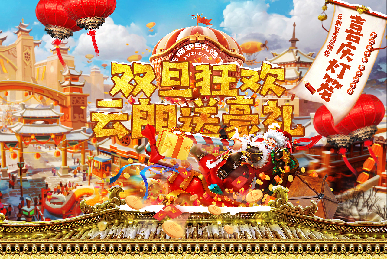 圣诞 元旦 双旦 合成（图ZOTk3MzUyMjA=） - 电商 - 站酷设计师闹闹不乖原创素材 - 站酷ZCOOL