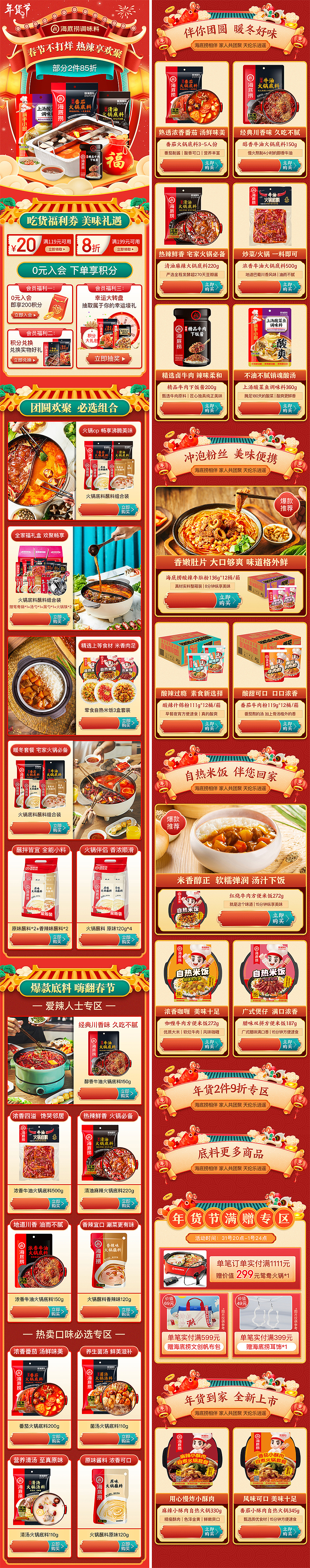 大促页面整体性（图ZMjg1OTMyODQ0） - 电商 - 站酷设计师设计小咖Jack原创素材 - 站酷ZCOOL