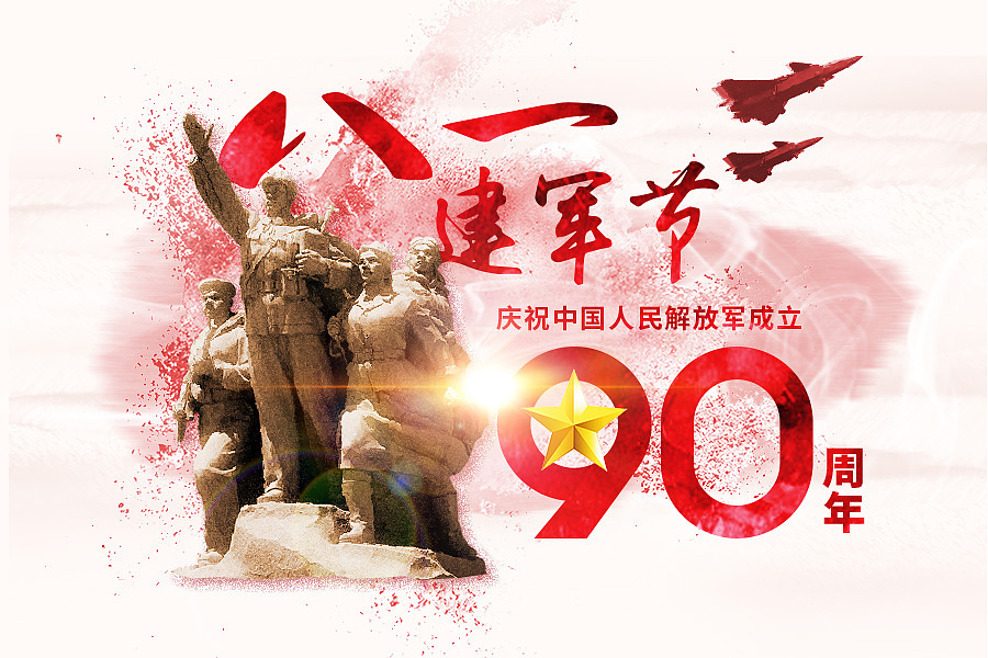 八一建军节微信海报练习
