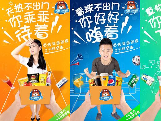 超市到家服务推广宣传