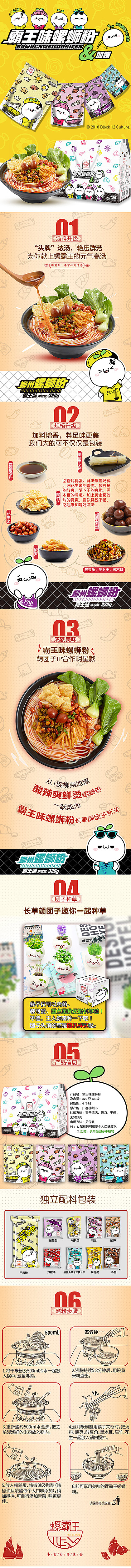 螺蛳粉详情页-联名定制款（图ZMTQ2NTQ5MDcy） - 电商 - 站酷设计师若思长眠原创素材 - 站酷ZCOOL