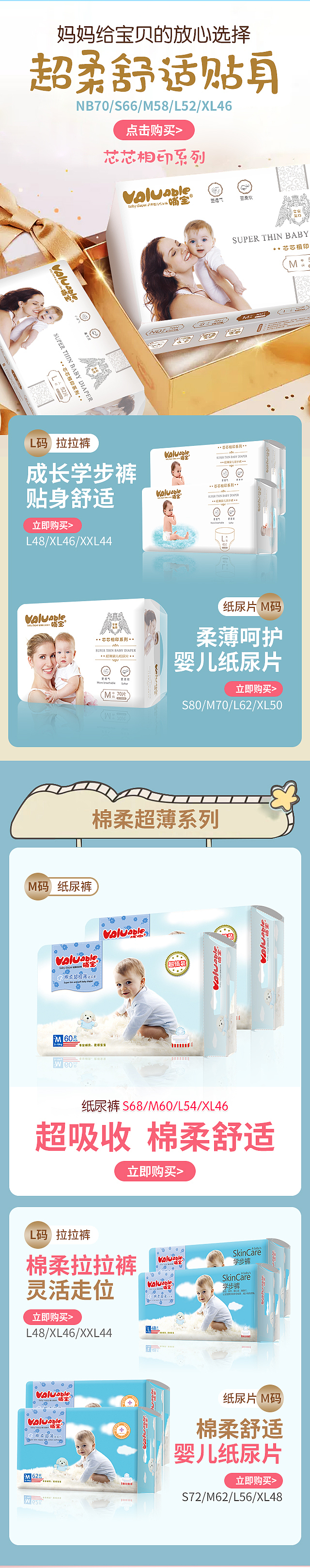 手机端母婴婴儿纸尿裤首页（图ZMTQ5MzA3NjAw） - 电商 - 站酷设计师lycatrain原创素材 - 站酷ZCOOL