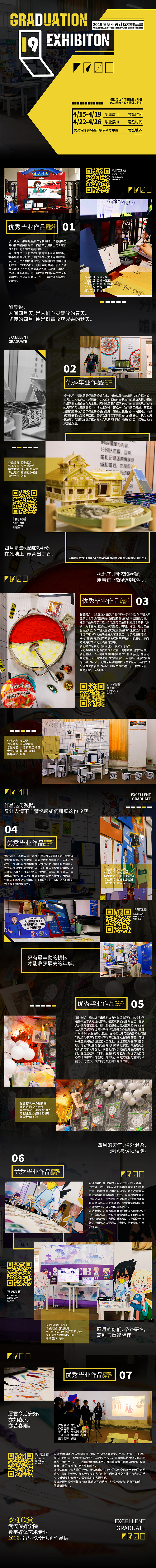 武汉传媒学院2019届数字媒体艺术系线上毕业作品展-01（图ZMTY2ODkxMTQw） - 其他平面 - 站酷设计师土法设计师原创素材 - 站酷ZCOOL