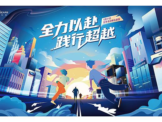 全力以赴 践行超越