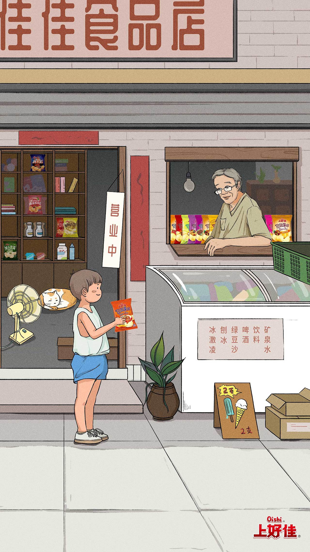 童年里的上好佳系列插画（图ZMzA4NDY5MzUy） - 商业插画 - 站酷设计师猫头F原创素材 - 站酷ZCOOL