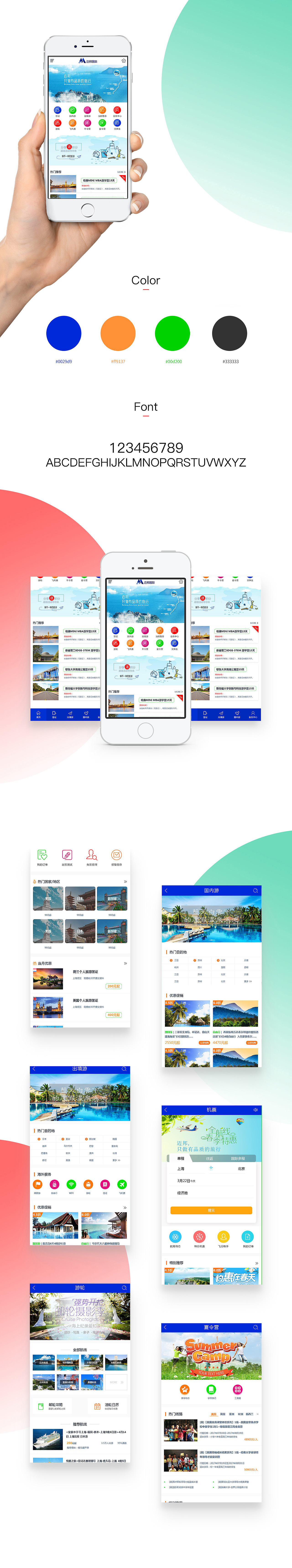 迈邦旅游网站（图ZODE1MjgwNTI=） - APP界面 - 站酷设计师葳蕤巧笑倩兮原创素材 - 站酷ZCOOL